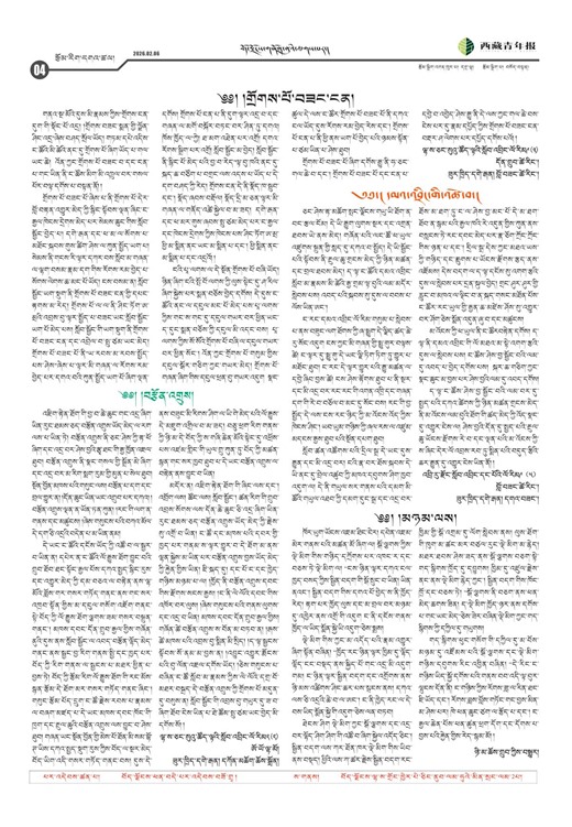 西藏青年报藏文版རྩོམ་རིག་དགའ་ཚལ།