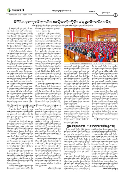 西藏青年报藏文版ཕྱོགས་བསྡུས།