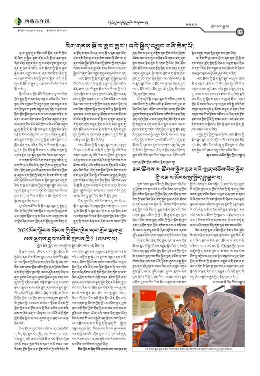 西藏青年报藏文版ཕྱོགས་བསྡུས།