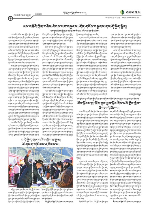 西藏青年报藏文版གལ་ཆེའི་གསར་འགྱུར།