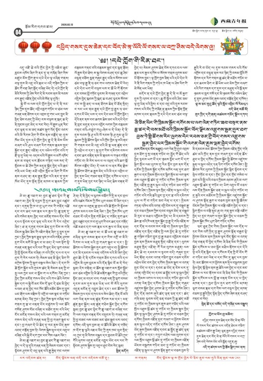 西藏青年报藏文版རྩོམ་ཡིག་དགའ་ཚལ།