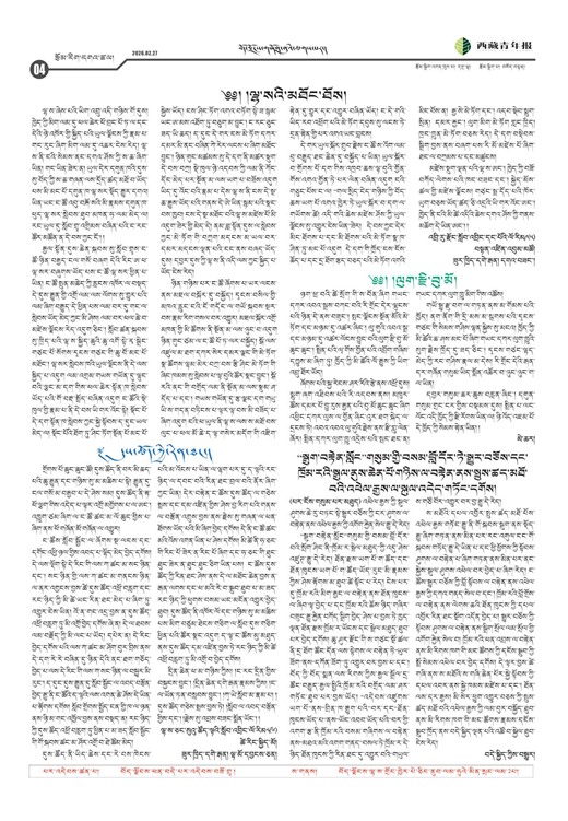 西藏青年报藏文版རྩོམ་རིག་དགའ་ཚལ།