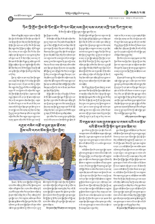 西藏青年报藏文版གལ་ཆེའི་གསར་འགྱུར།