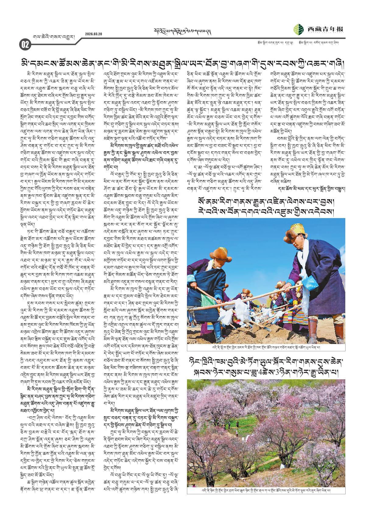 西藏青年报藏文版གལ་ཆེའི་གསར་འགྱུར།