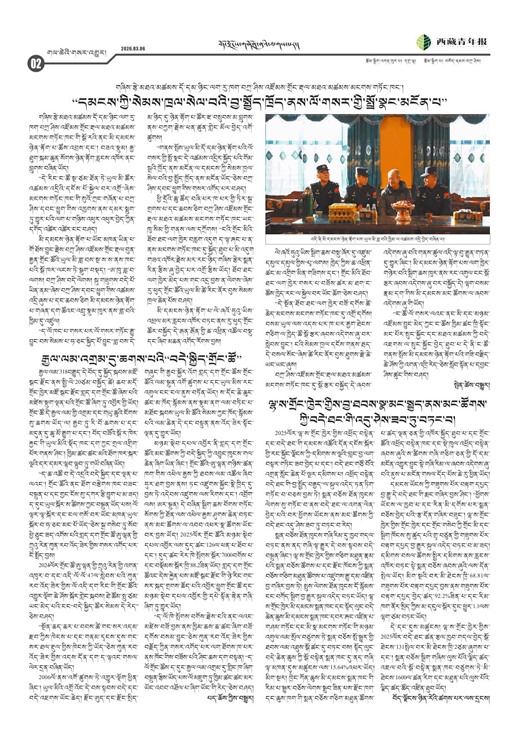 西藏青年报藏文版གལ་ཆེའི་གསར་འགྱུར།