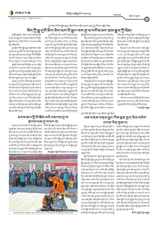西藏青年报藏文版ཕྱོགས་བསྡུས།