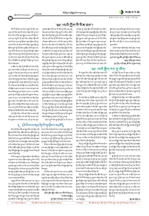 西藏青年报藏文版རྩོམ་རིག་དགའ་ཚལ།