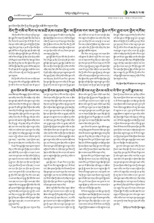 西藏青年报藏文版གལ་ཆེའི་གསར་འགྱུར།