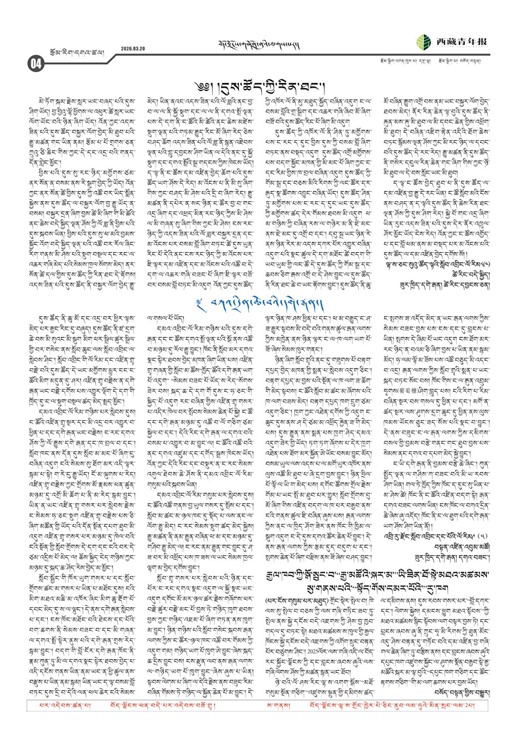 西藏青年报藏文版རྩོམ་རིག་དགའ་ཚལ།