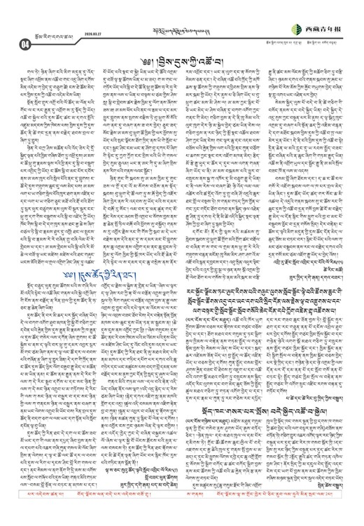 西藏青年报藏文版རྩོམ་རིག་དགའ་ཚལ།