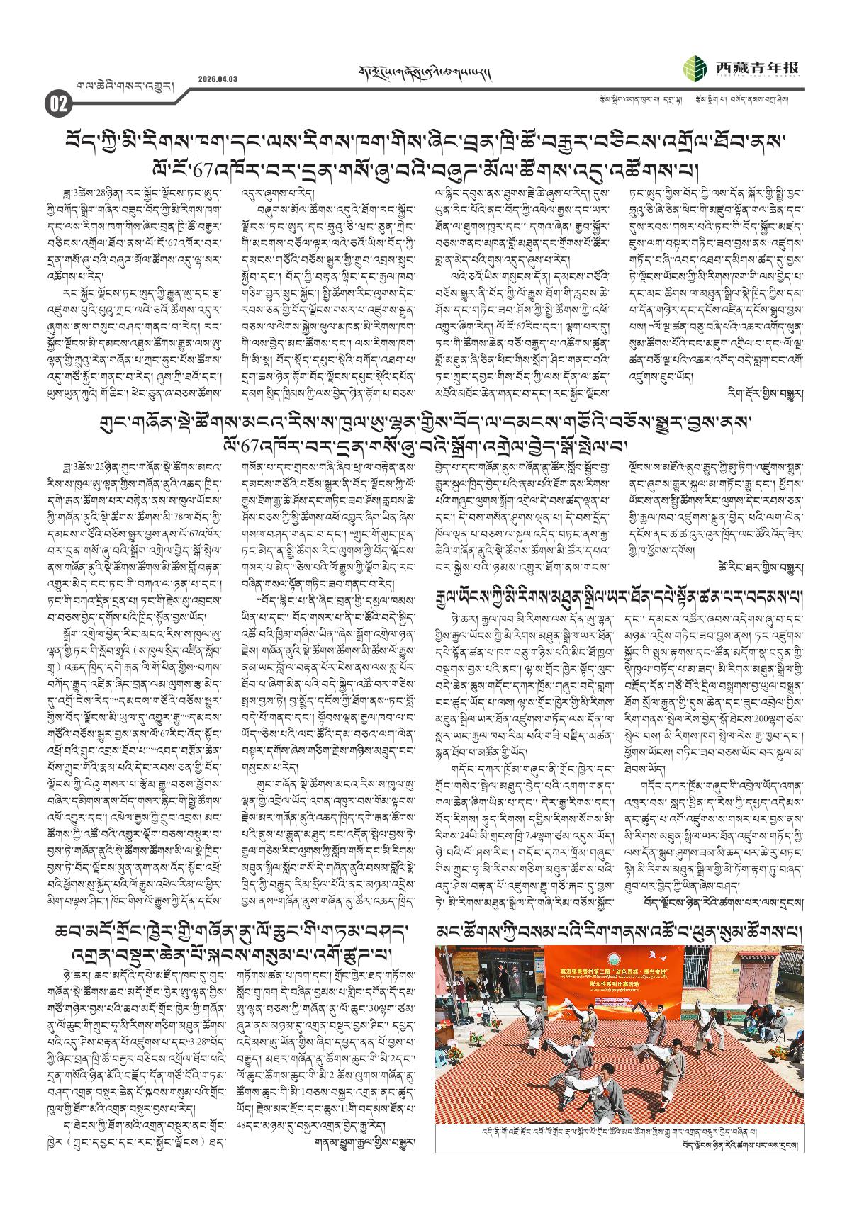 西藏青年报藏文版གལ་ཆེའི་གསར་འགྱུར།