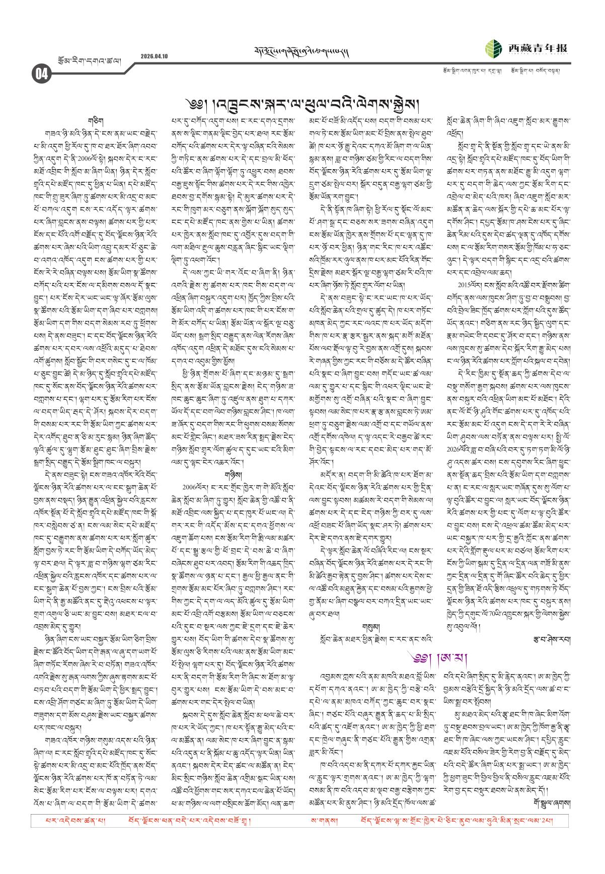 西藏青年报藏文版རྩོམ་རིག་དགའ་ཚལ།