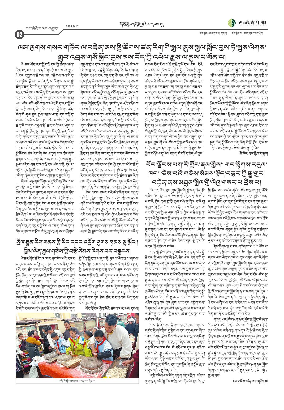 西藏青年报藏文版གལ་ཆེའི་གསར་འགྱུར།