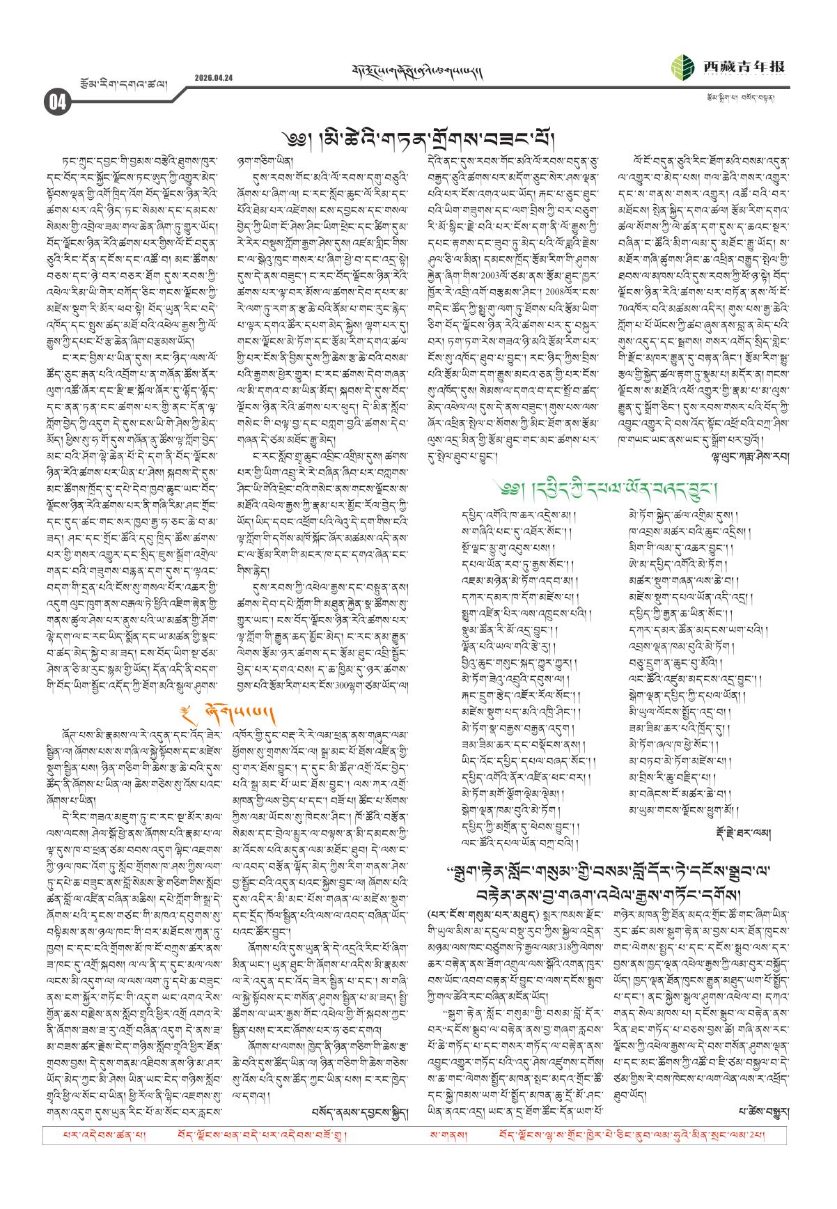 西藏青年报藏文版རྩོམ་རིག་དགའ་ཚལ།