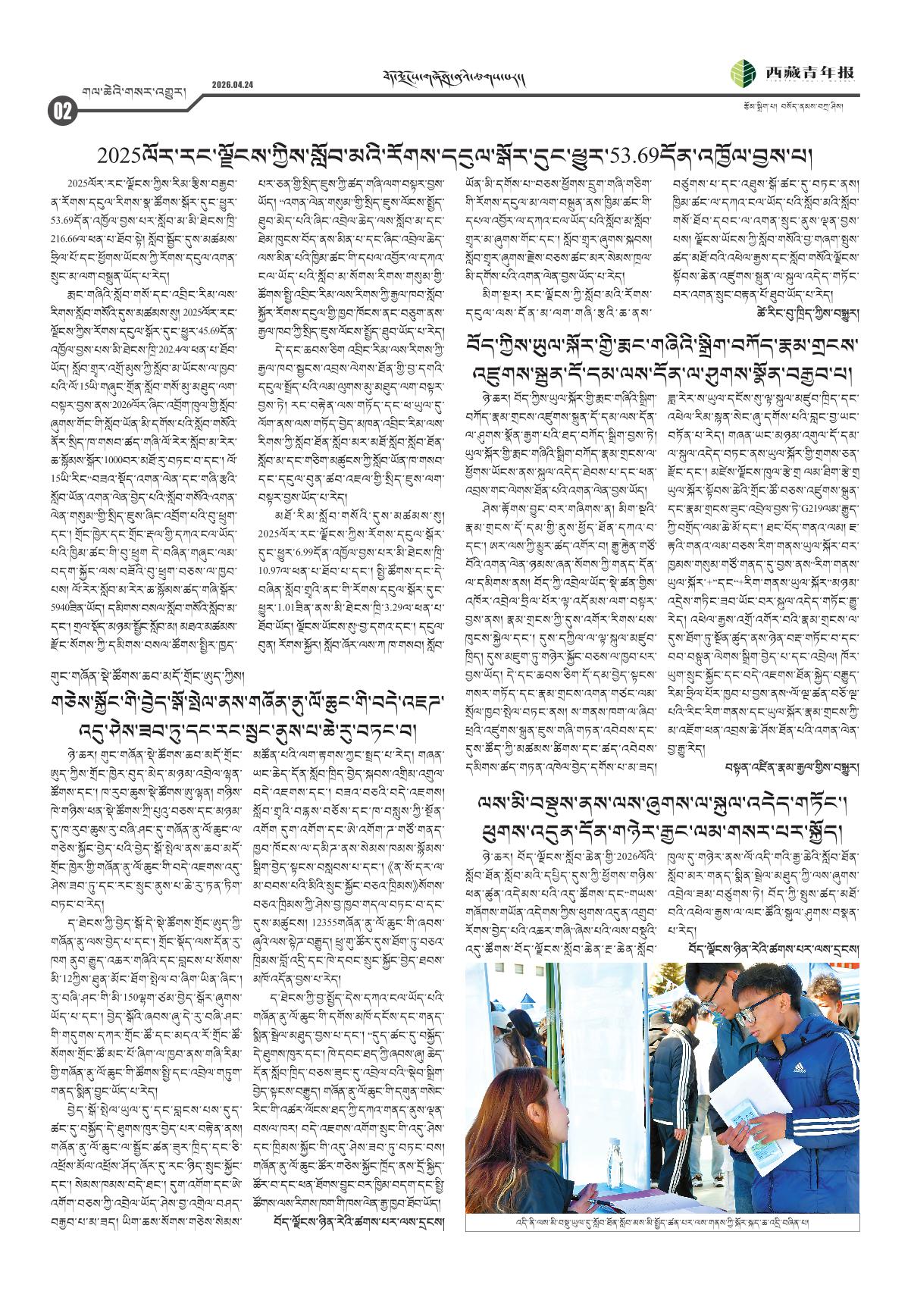 西藏青年报藏文版གལ་ཆེའི་གསར་འགྱུར།