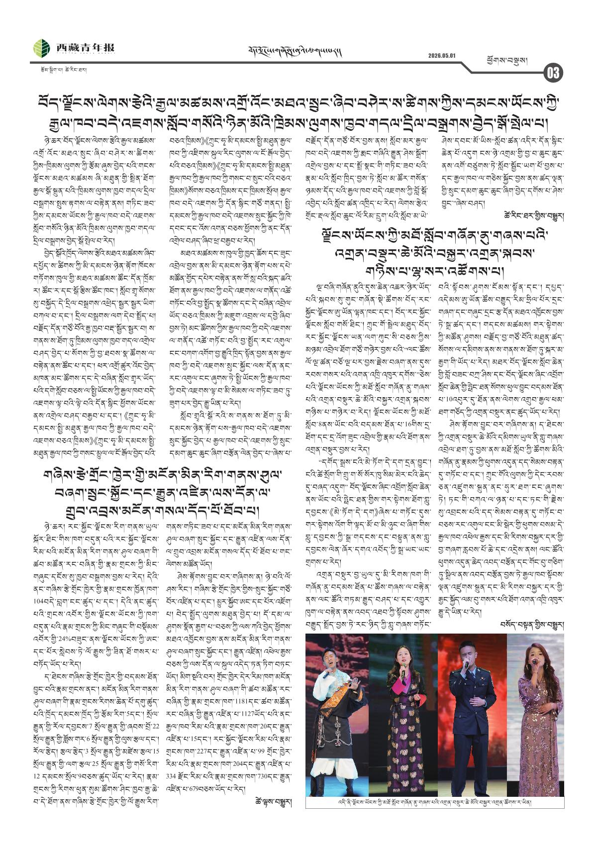 西藏青年报藏文版ཕྱོགས་བསྡུས།