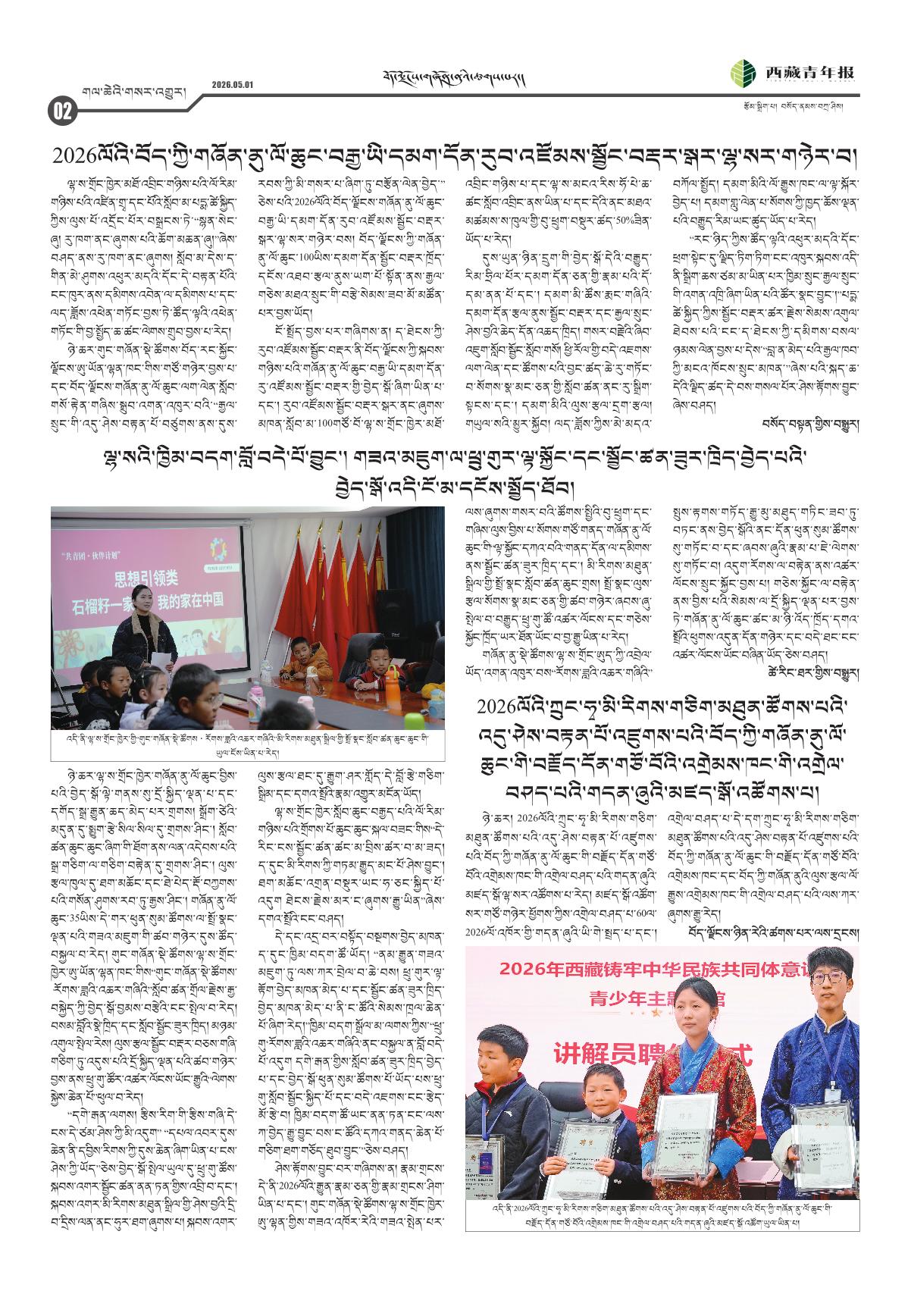 西藏青年报藏文版གལ་ཆེའི་གསར་འགྱུར།
