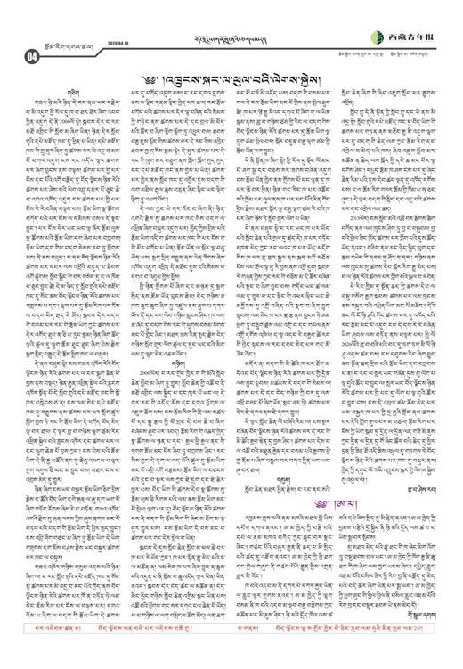 西藏青年报藏文版རྩོམ་རིག་དགའ་ཚལ།