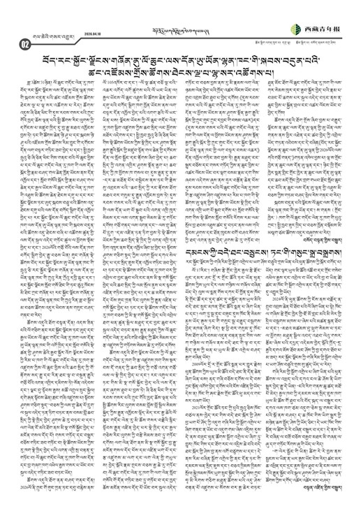 西藏青年报藏文版གལ་ཆེའི་གསར་འགྱུར།