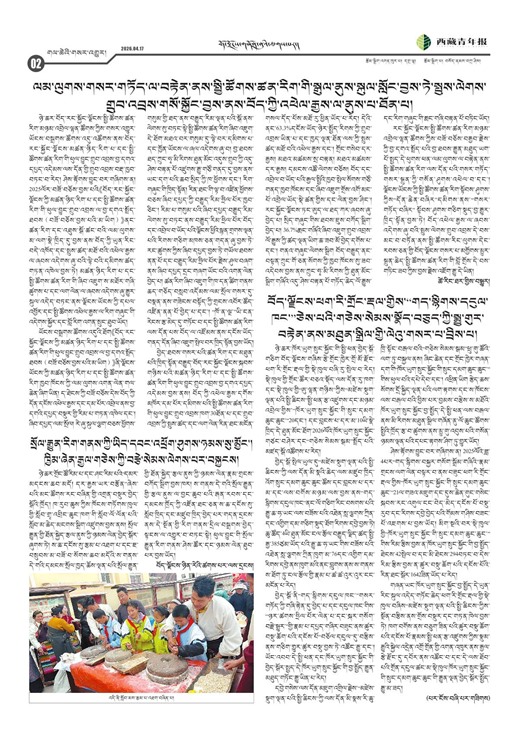 西藏青年报藏文版གལ་ཆེའི་གསར་འགྱུར།