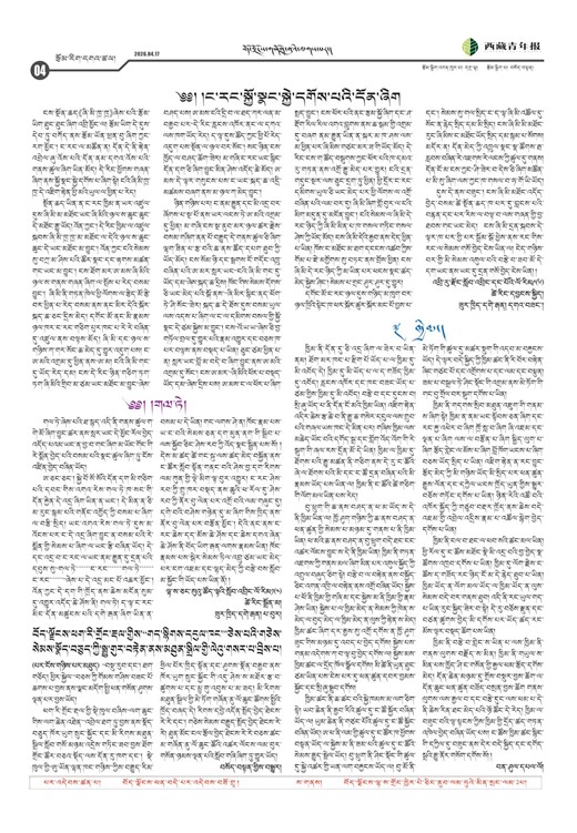 西藏青年报藏文版རྩོམ་རིག་དགའ་ཚལ།