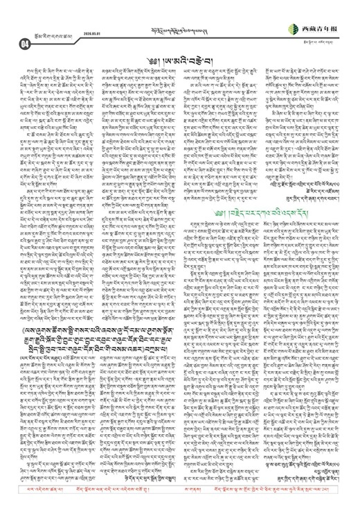 西藏青年报藏文版རྩོམ་རིག་དགའ་ཚལ།