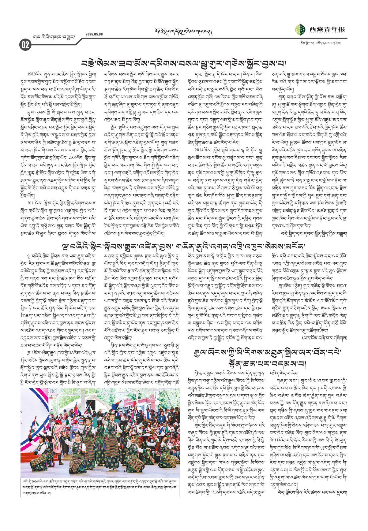 西藏青年报藏文版གལ་ཆེའི་གསར་འགྱུར།