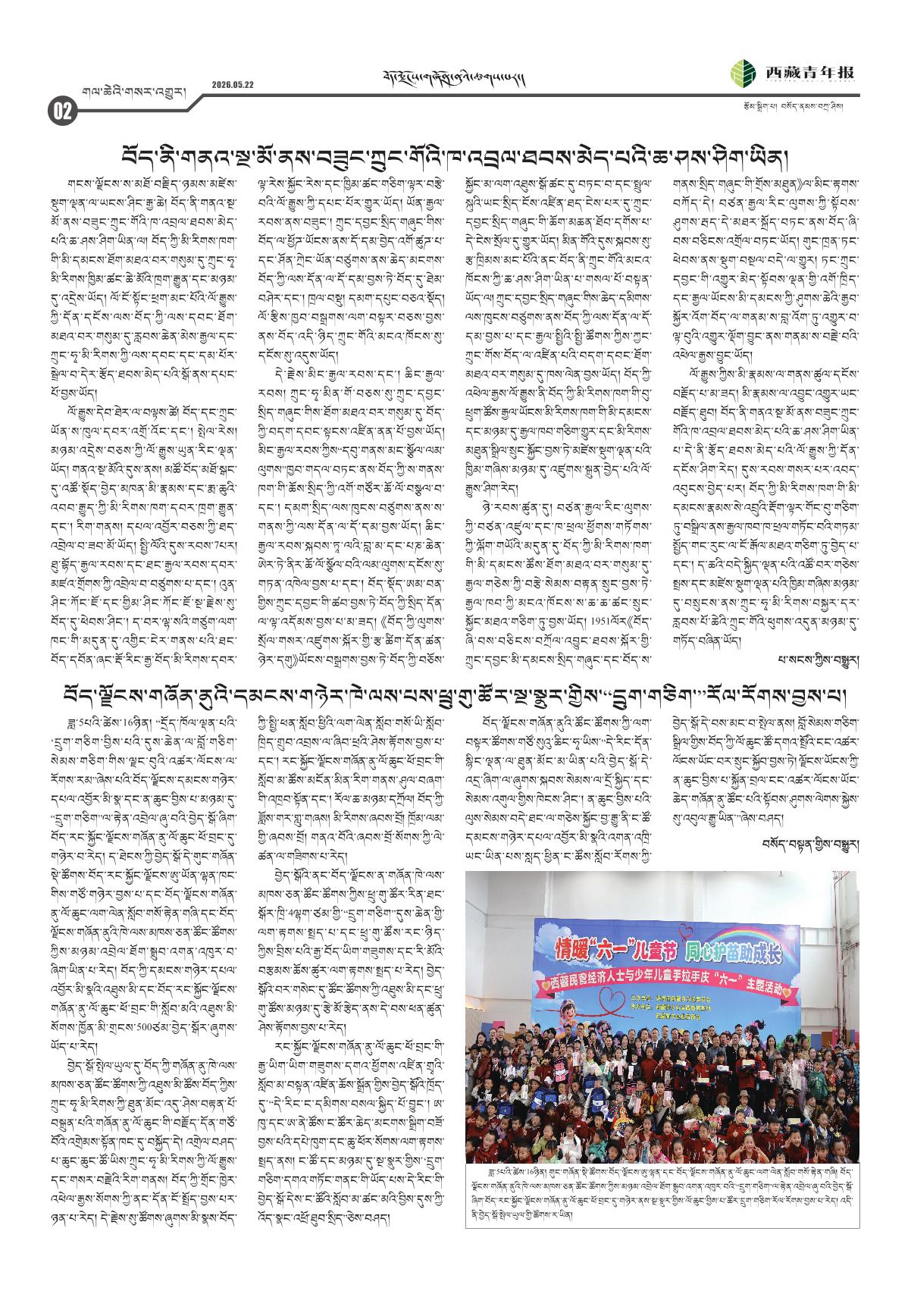 西藏青年报藏文版གལ་ཆེའི་གསར་འགྱུར།