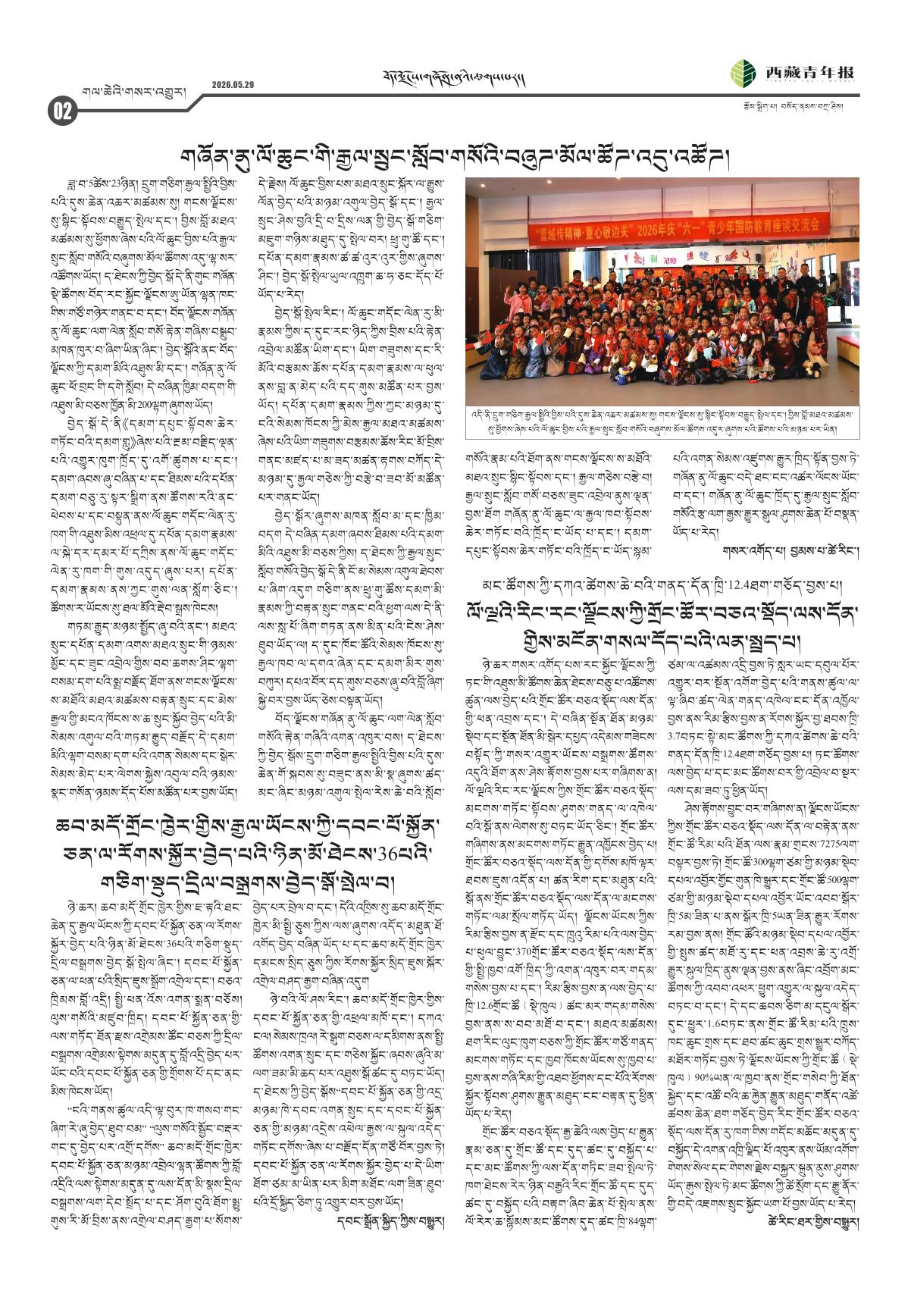 西藏青年报藏文版གལ་ཆེའི་གསར་འགྱུར།