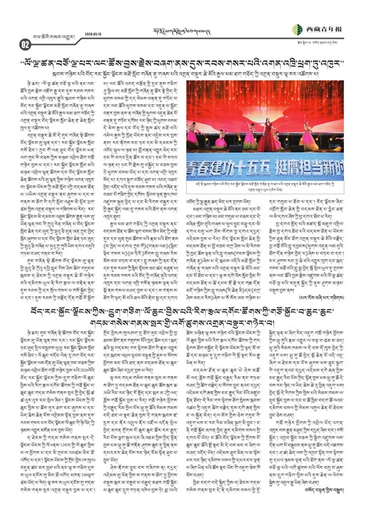 西藏青年报藏文版གལ་ཆེའི་གསར་འགྱུར།