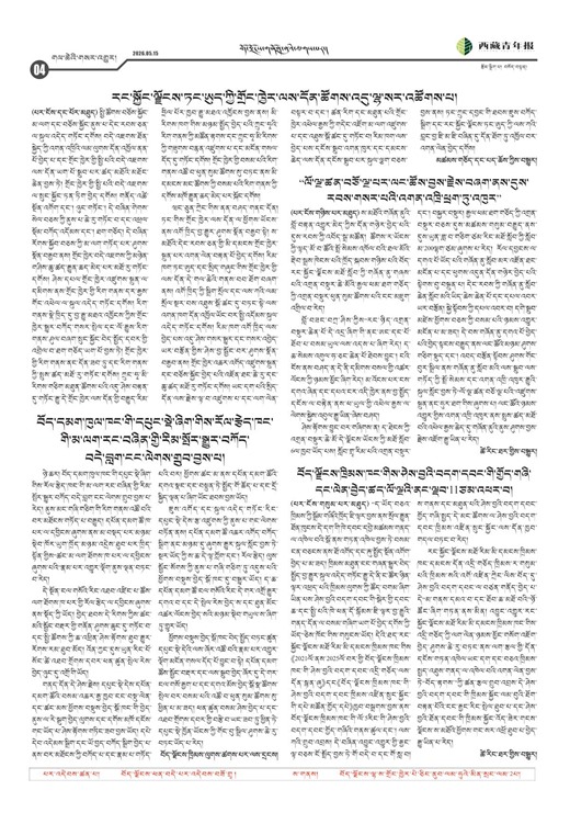 西藏青年报藏文版གལ་ཆེའི་གསར་འགྱུར།