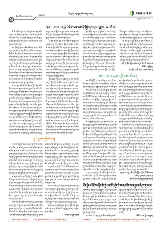 西藏青年报藏文版རྩོམ་རིག་དགའ་ཚལ།