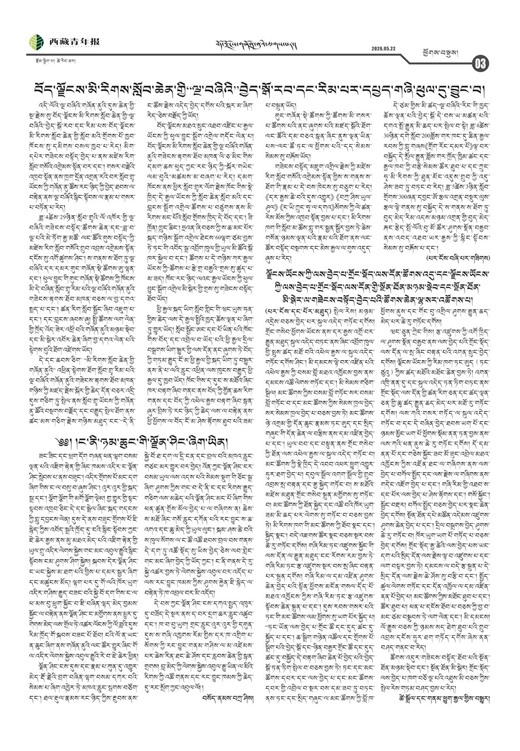 西藏青年报藏文版ཕྱོགས་བསྡུས།