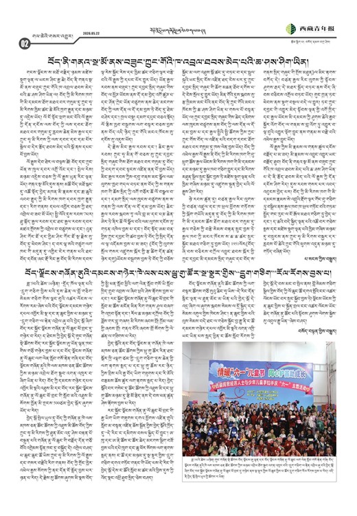 西藏青年报藏文版གལ་ཆེའི་གསར་འགྱུར།