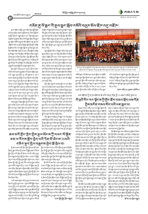 西藏青年报藏文版གལ་ཆེའི་གསར་འགྱུར།