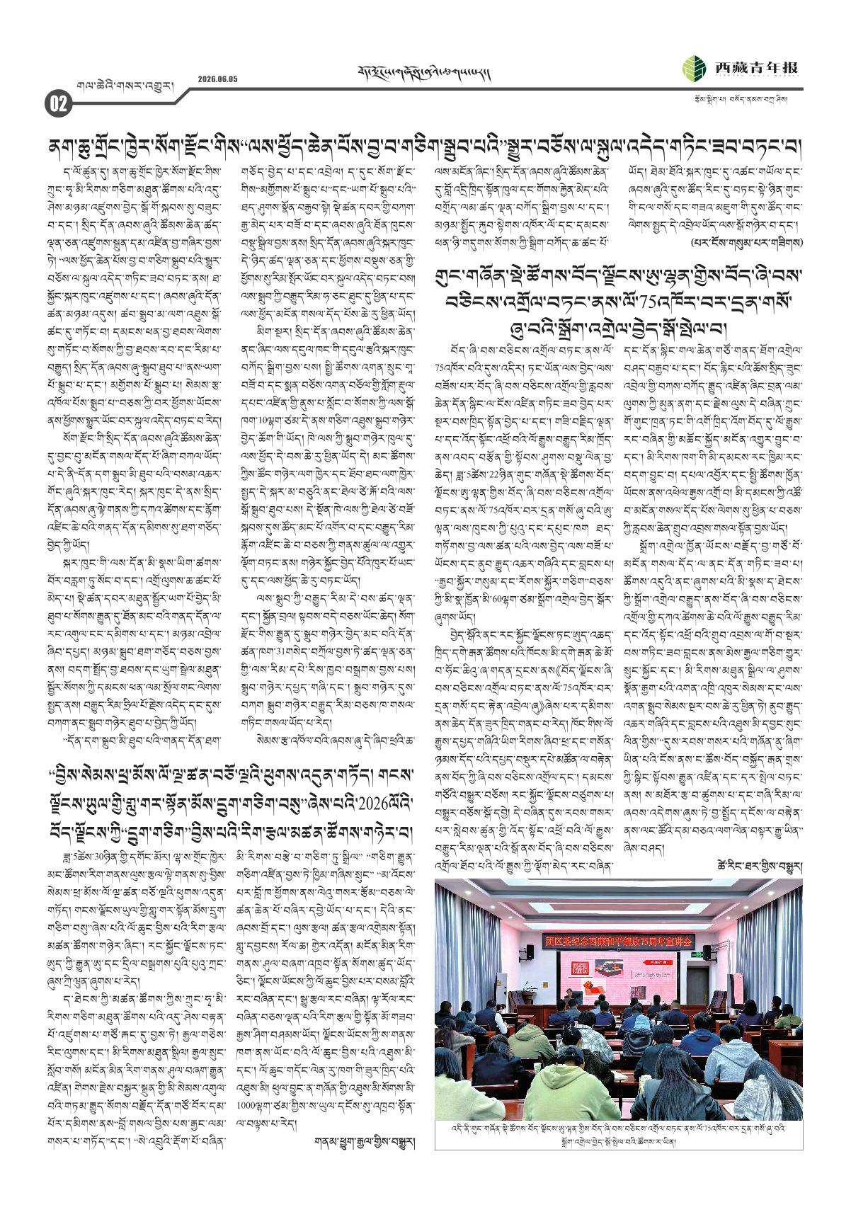 西藏青年报藏文版གལ་ཆེའི་གསར་འགྱུར།