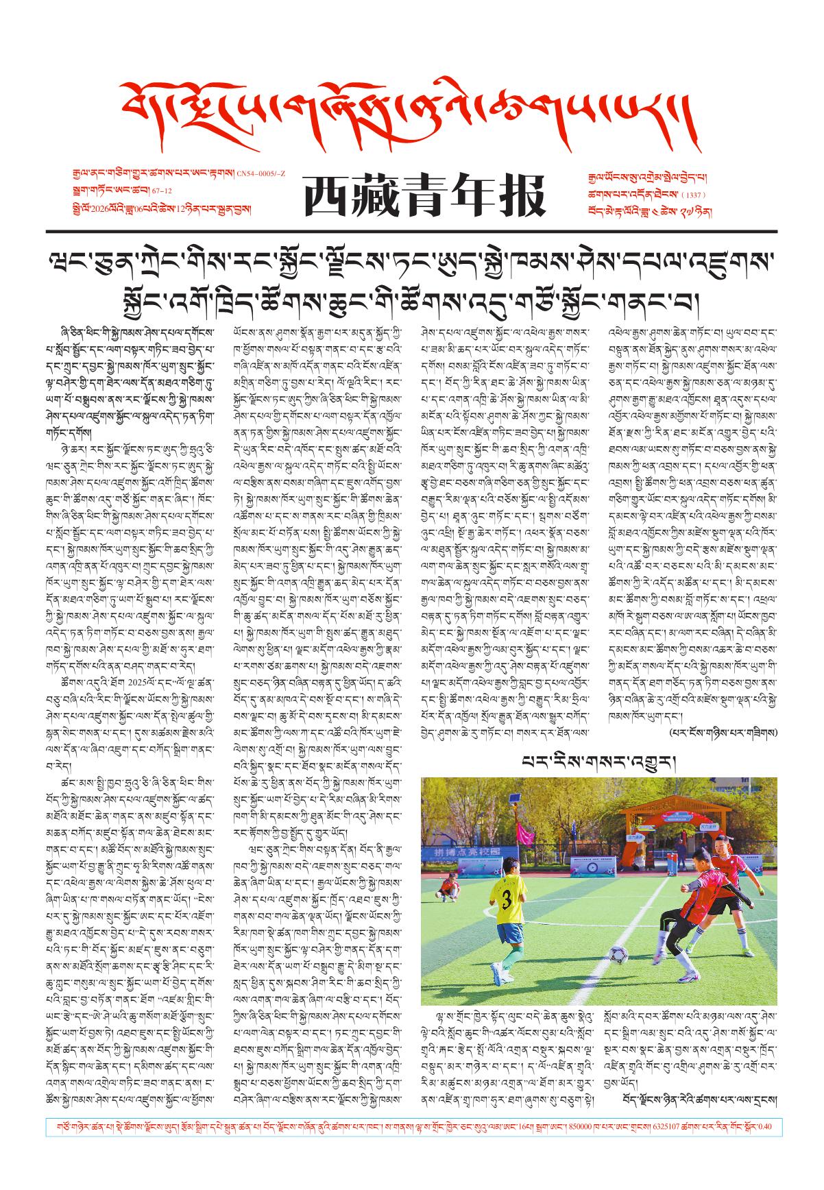 西藏青年报藏文版གལ་ཆེའི་གསར་འགྱུར།
