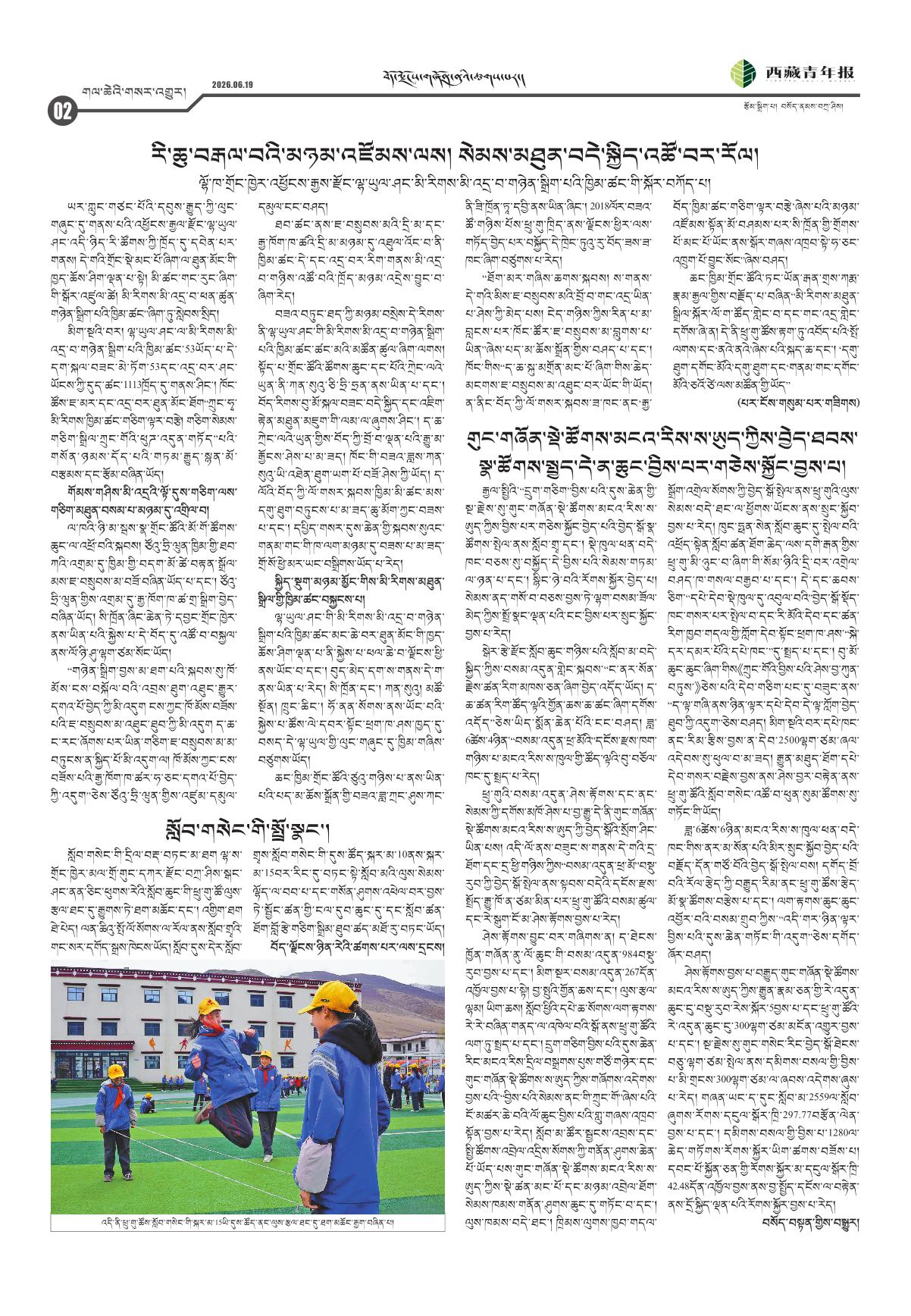 西藏青年报藏文版གལ་ཆེའི་གསར་འགྱུར།