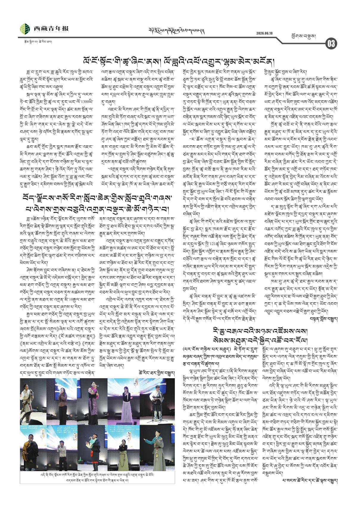 西藏青年报藏文版ཕྱོགས་བསྡུས།