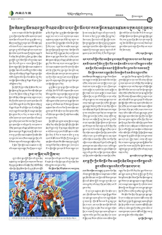 西藏青年报藏文版ཕྱོགས་བསྡུས།