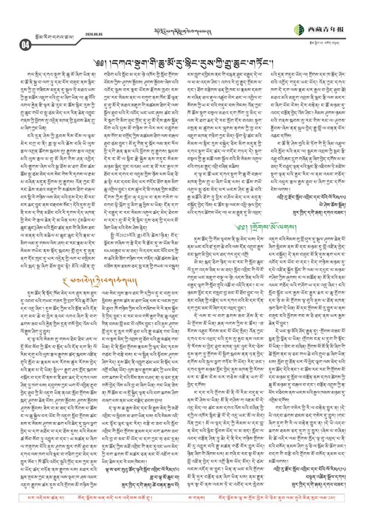 西藏青年报藏文版རྩོམ་རིག་དགའ་ཚལ།