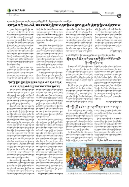 西藏青年报藏文版ཕྱོགས་བསྡུས།