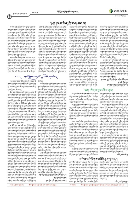 西藏青年报藏文版རྩོམ་རིག་དགའ་ཚལ།