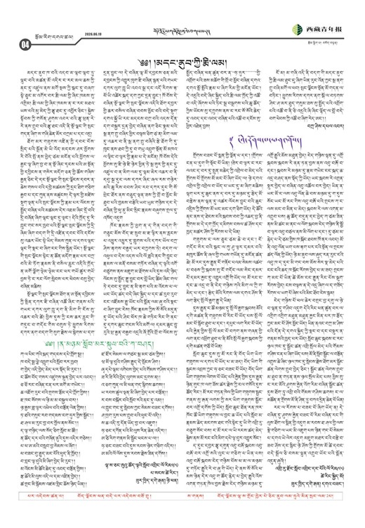 西藏青年报藏文版རྩོམ་རིག་དགའ་ཚལ།