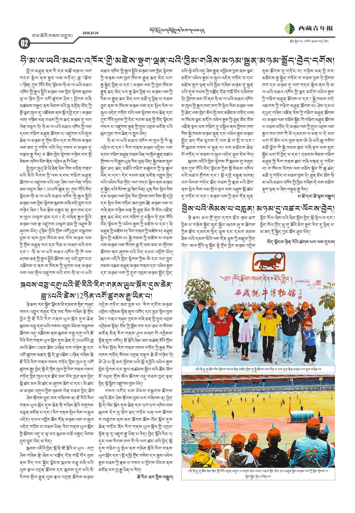 西藏青年报藏文版གལ་ཆེའི་གསར་འགྱུར།