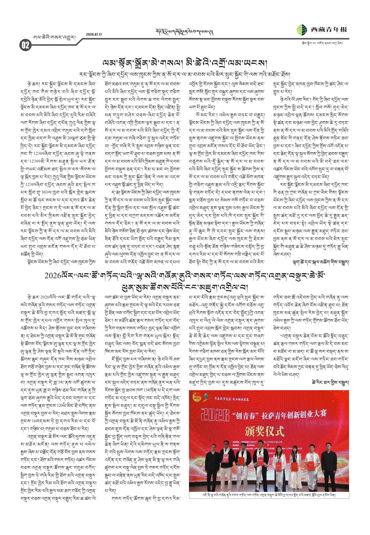 西藏青年报藏文版གལ་ཆེའི་གསར་འགྱུར།