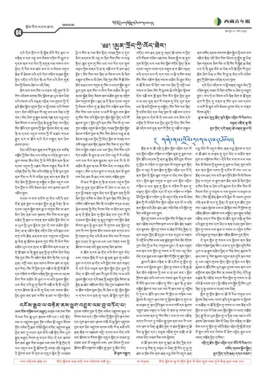 西藏青年报藏文版རྩོམ་རིག་དགའ་ཚལ།