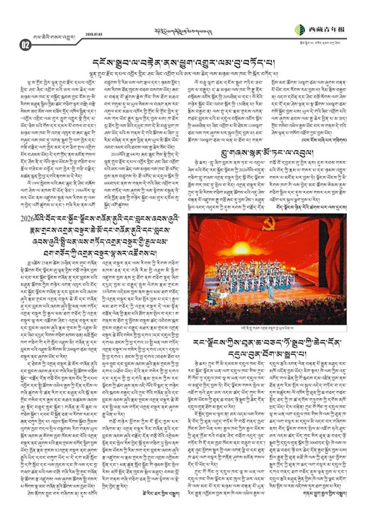 西藏青年报藏文版གལ་ཆེའི་གསར་འགྱུར།