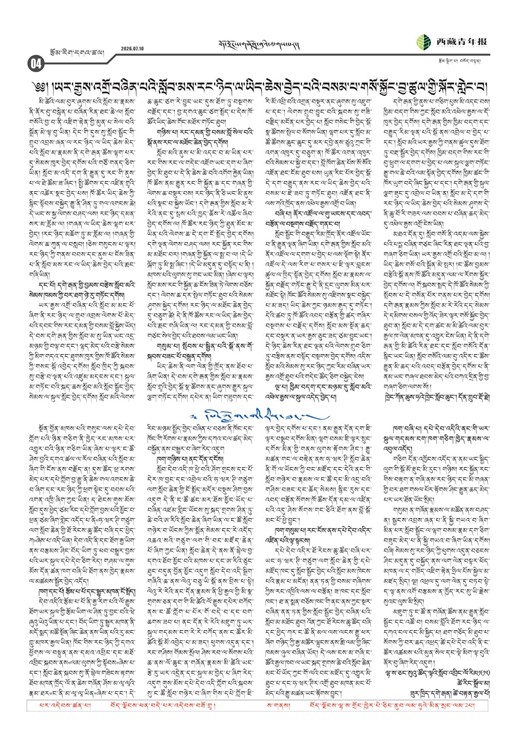 西藏青年报藏文版རྩོམ་རིག་དགའ་ཚལ།