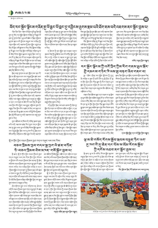 西藏青年报藏文版ཕྱོགས་བསྡུས།